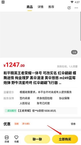 密马软件怎么买卖账号和换绑