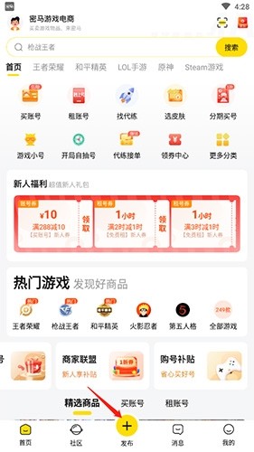 密马软件怎么买卖账号和换绑