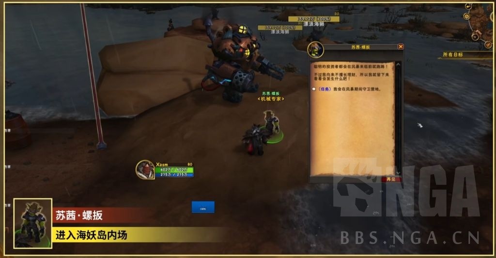 魔兽世界海妖岛隐藏坐骑海妖之目获取流程