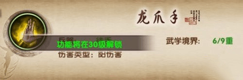 九阴真经龙爪手古谱技能分析