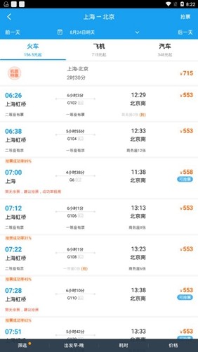 携程旅行怎么购买高铁票