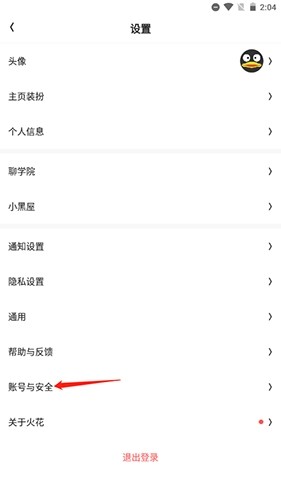火花Chat应用新手指导