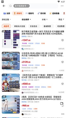 密马软件怎么买卖账号和换绑