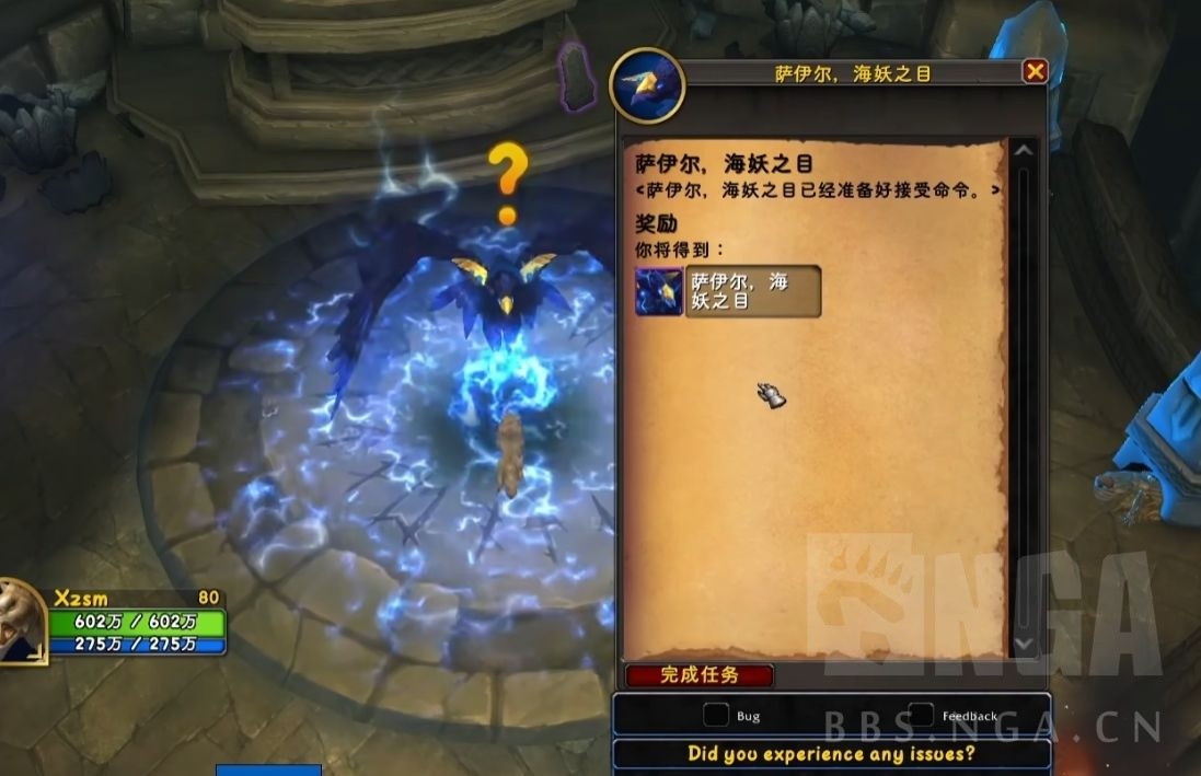 魔兽世界海妖岛隐藏坐骑海妖之目获取流程