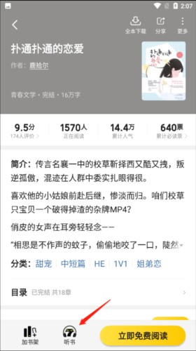 七猫阅读小说使用教程