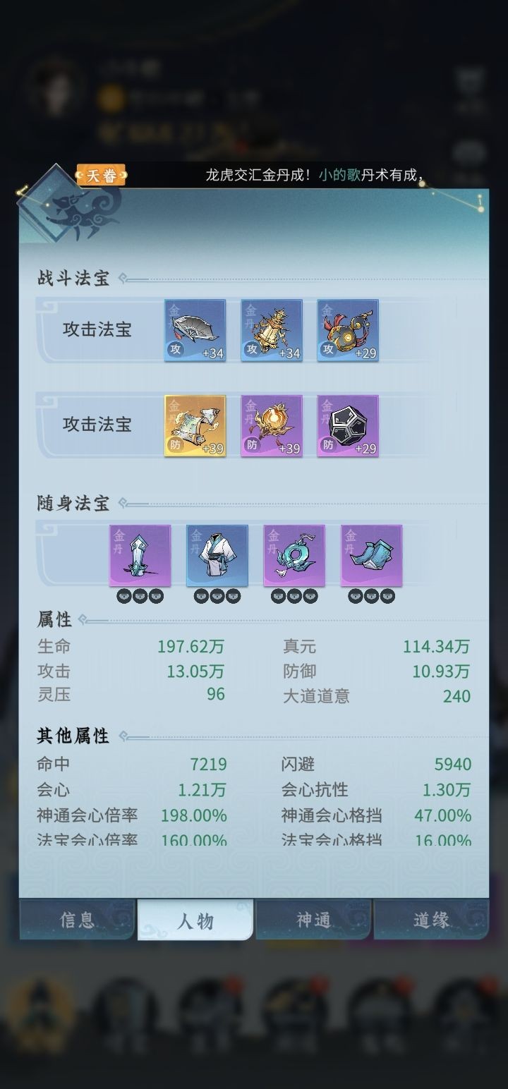 问剑长生手游流派选择与神通指南