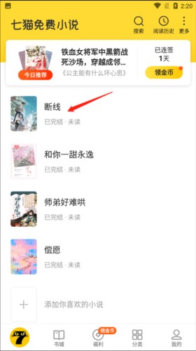 七猫阅读小说使用教程