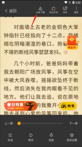 七猫阅读小说使用教程