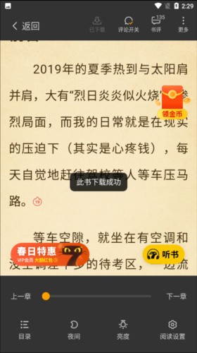 七猫阅读小说使用教程