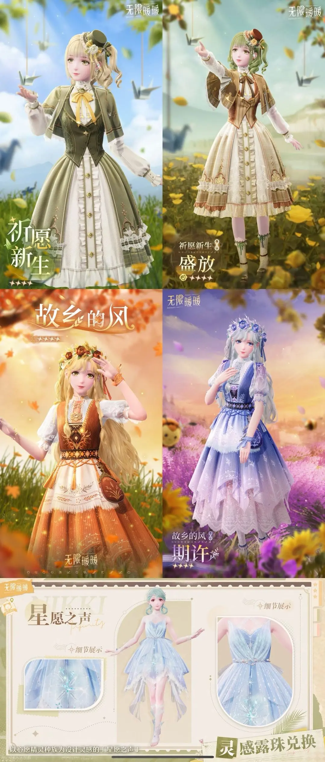 无限暖暖免费时装获取方法