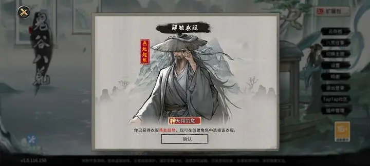 鬼谷八荒手游全结局说明及气运效果