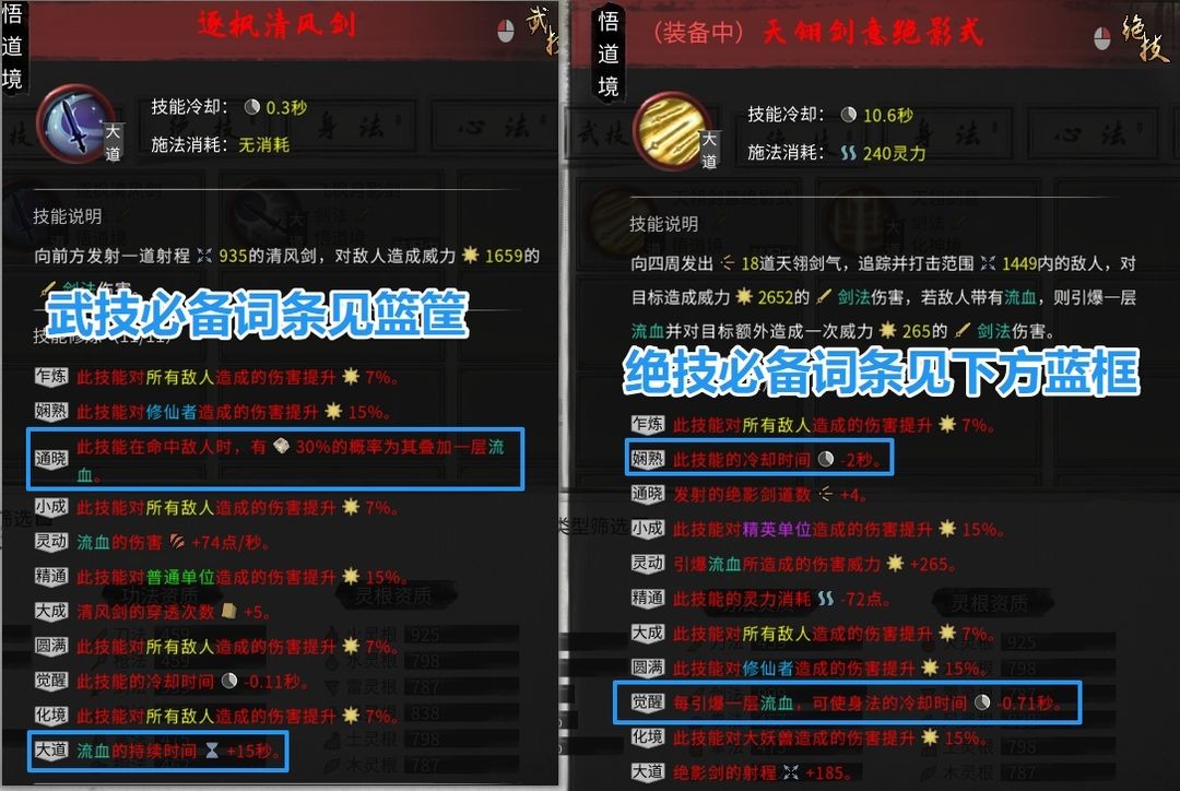 鬼谷八荒手游火剑流图文攻略