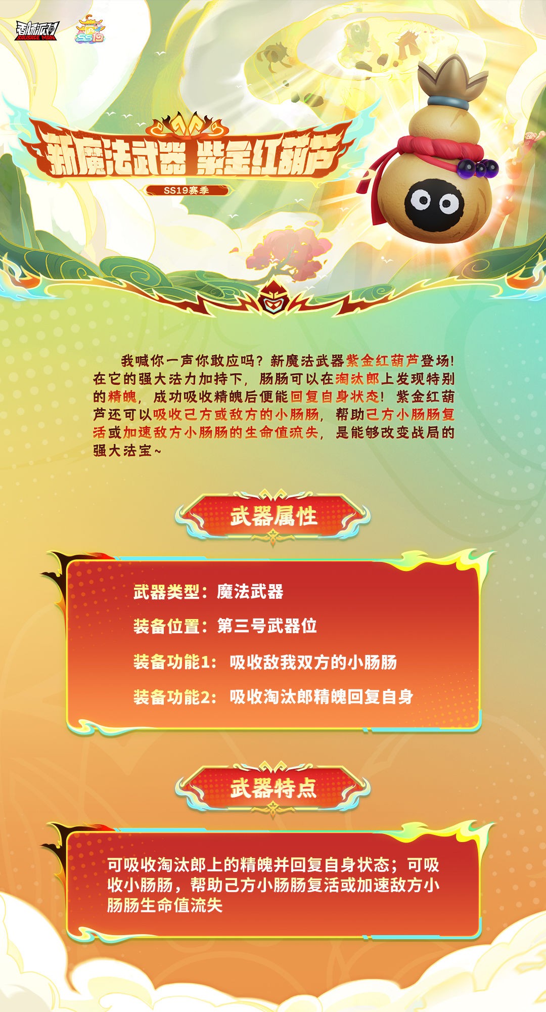 香肠派对SS19紫金红葫芦使用攻略