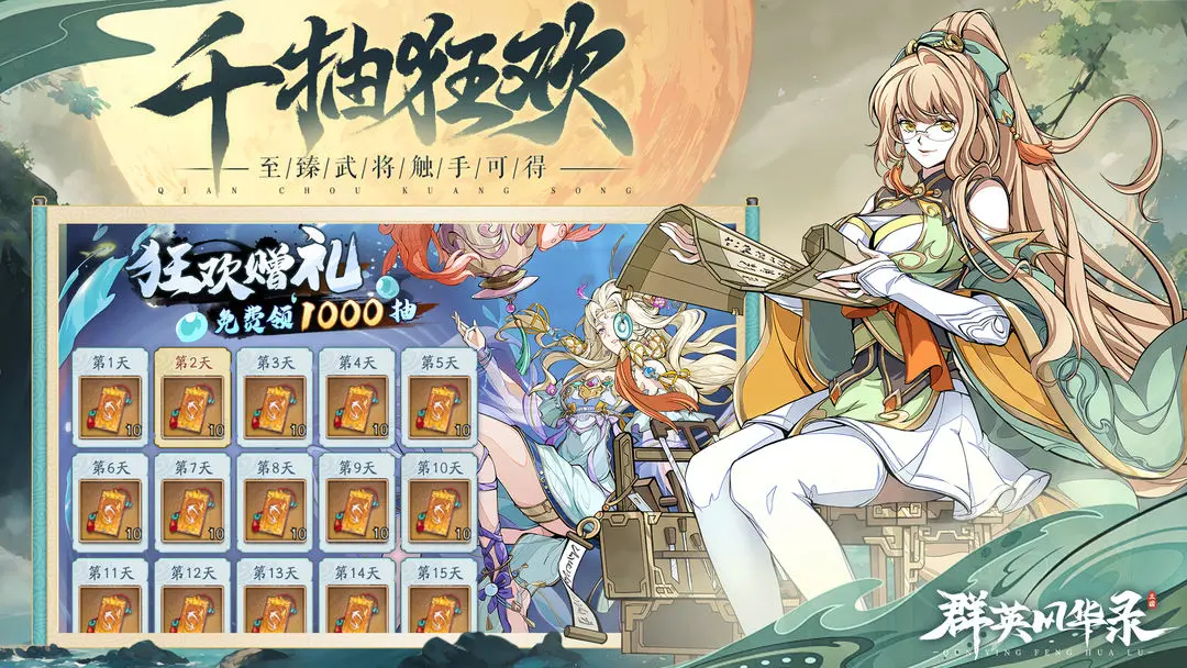 群英风华录开服礼包码与角色排行榜