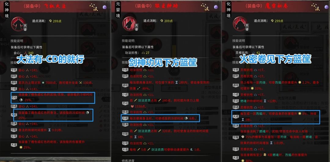 鬼谷八荒手游火剑流图文攻略