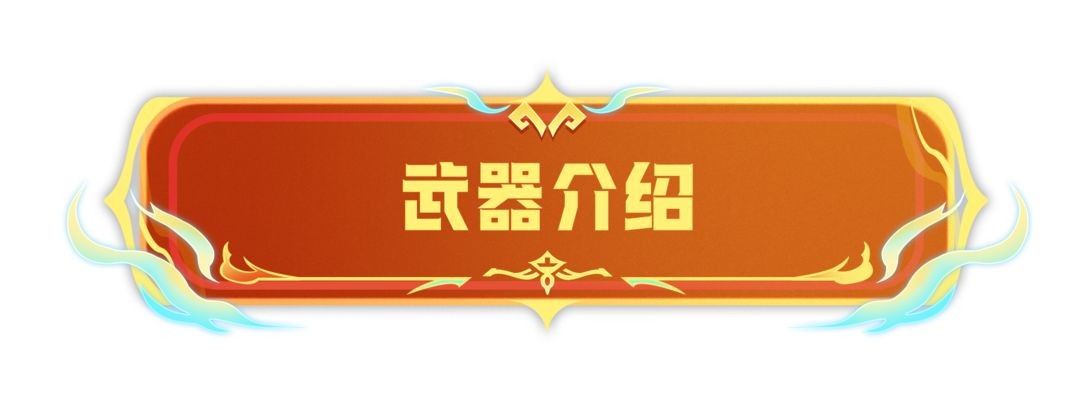 香肠派对SS19紫金红葫芦使用攻略