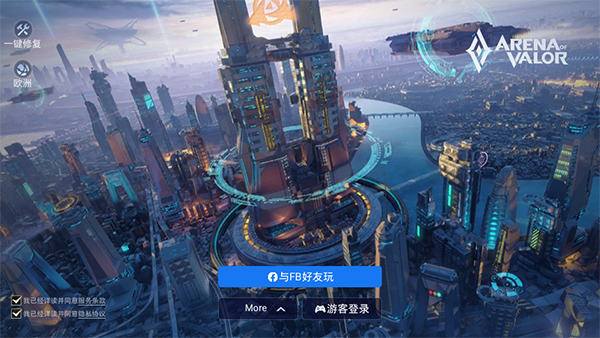 传说对决中文版