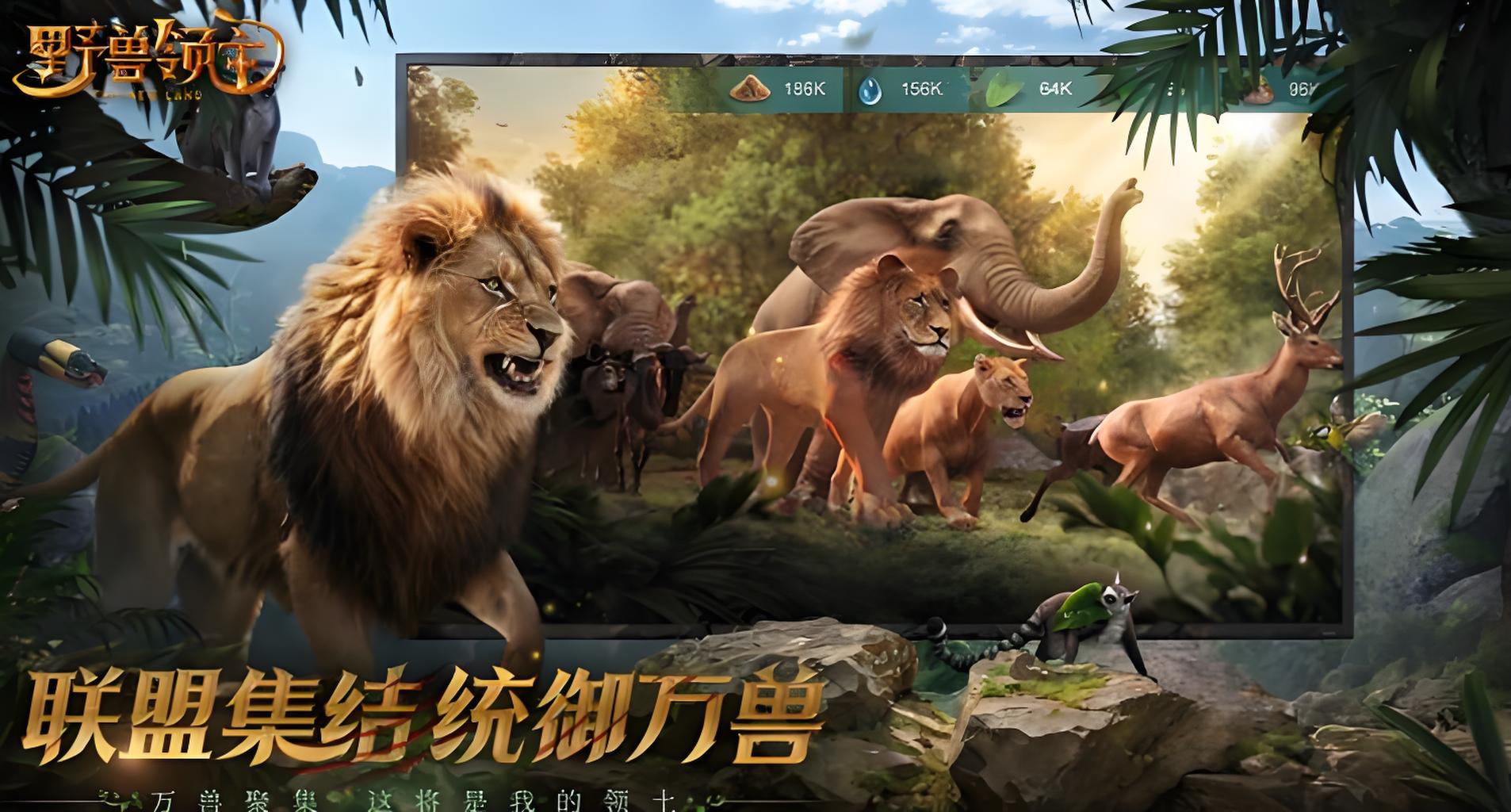 野兽领主新世界