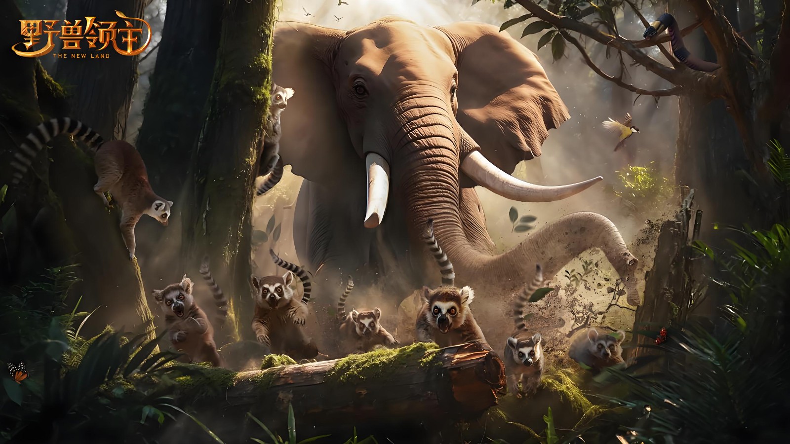 野兽领主新世界