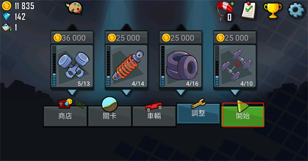 登山赛车无限金币