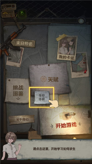 最终庇护所免广告