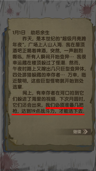 最终庇护所免广告