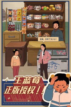 王蓝莓的小卖部内置菜单