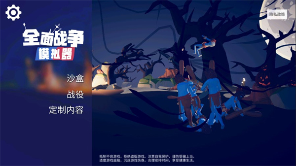 全面战争模拟器