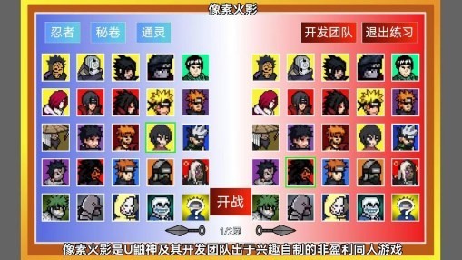 像素火影红夜带土先行版