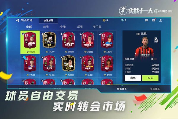 实战十一人手游