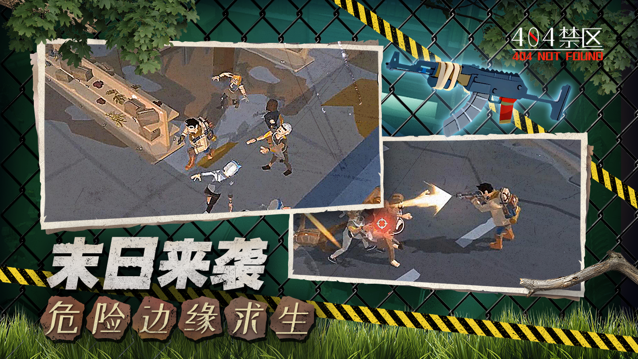 行荒之路404禁区