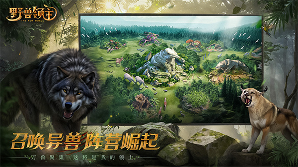 野兽领主新世界国际服