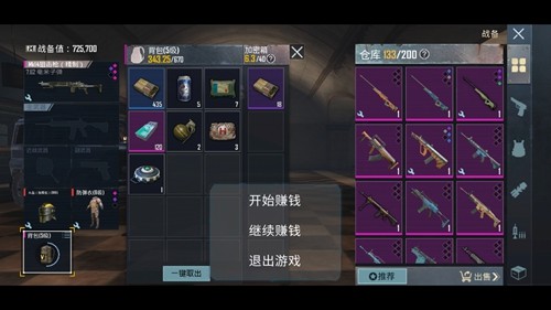 地铁逃生体验服