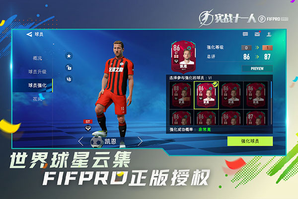 实战十一人手游