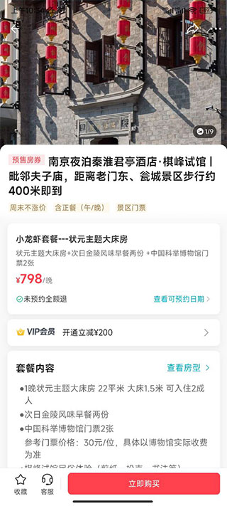 周末酒店华为版