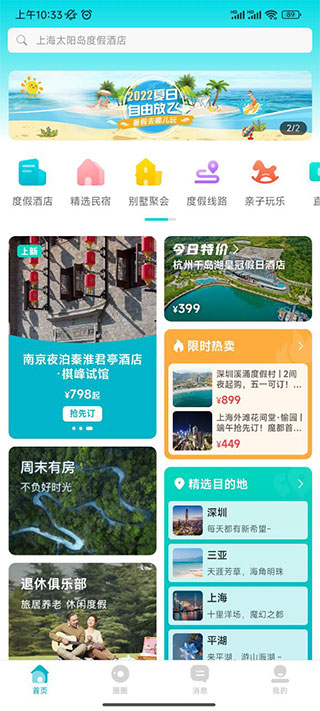 周末酒店华为版