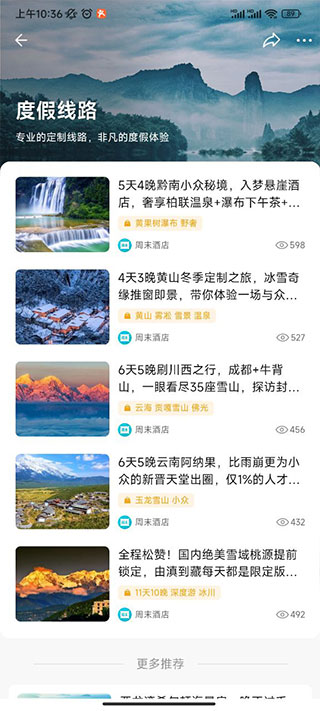 周末酒店华为版