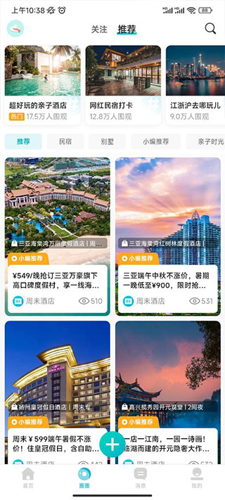 周末酒店华为版