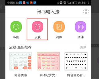 讯飞输入法精简版