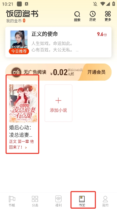 饭团追书app