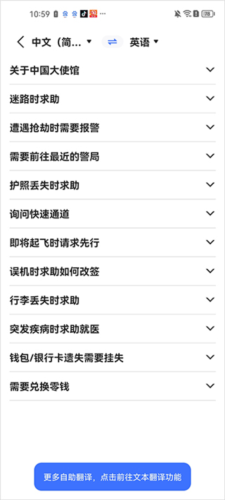 全能翻译官安卓版