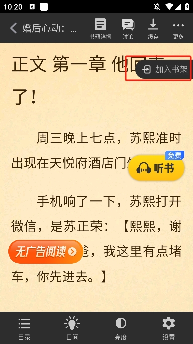 饭团追书app