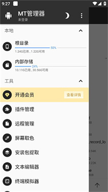 mt管理器官方版