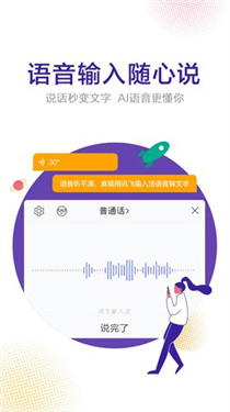 讯飞输入法精简版