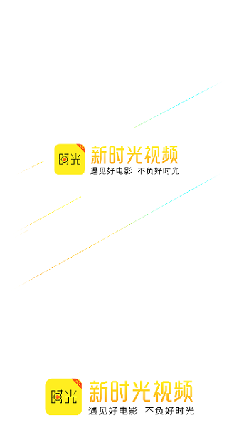 新时光视频
