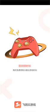 飞鸽云游戏