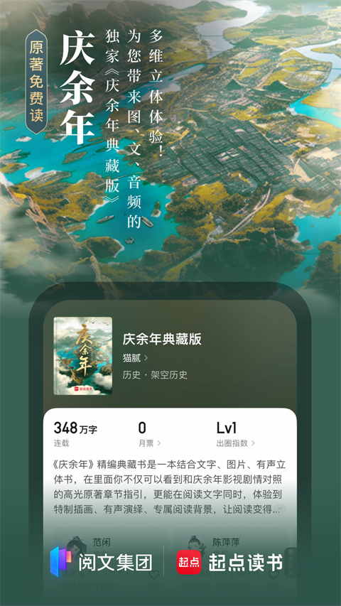 起点读书app