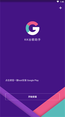 kk谷歌助手官网版