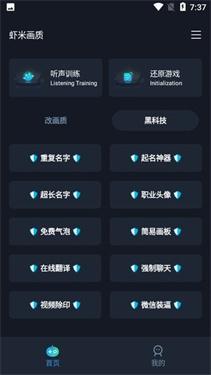 虾米画质助手120帧免费版