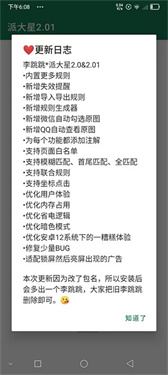 李跳跳去广告软件